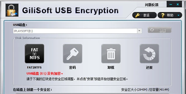 GiliSoft USB Encryptions电脑版下载介绍图